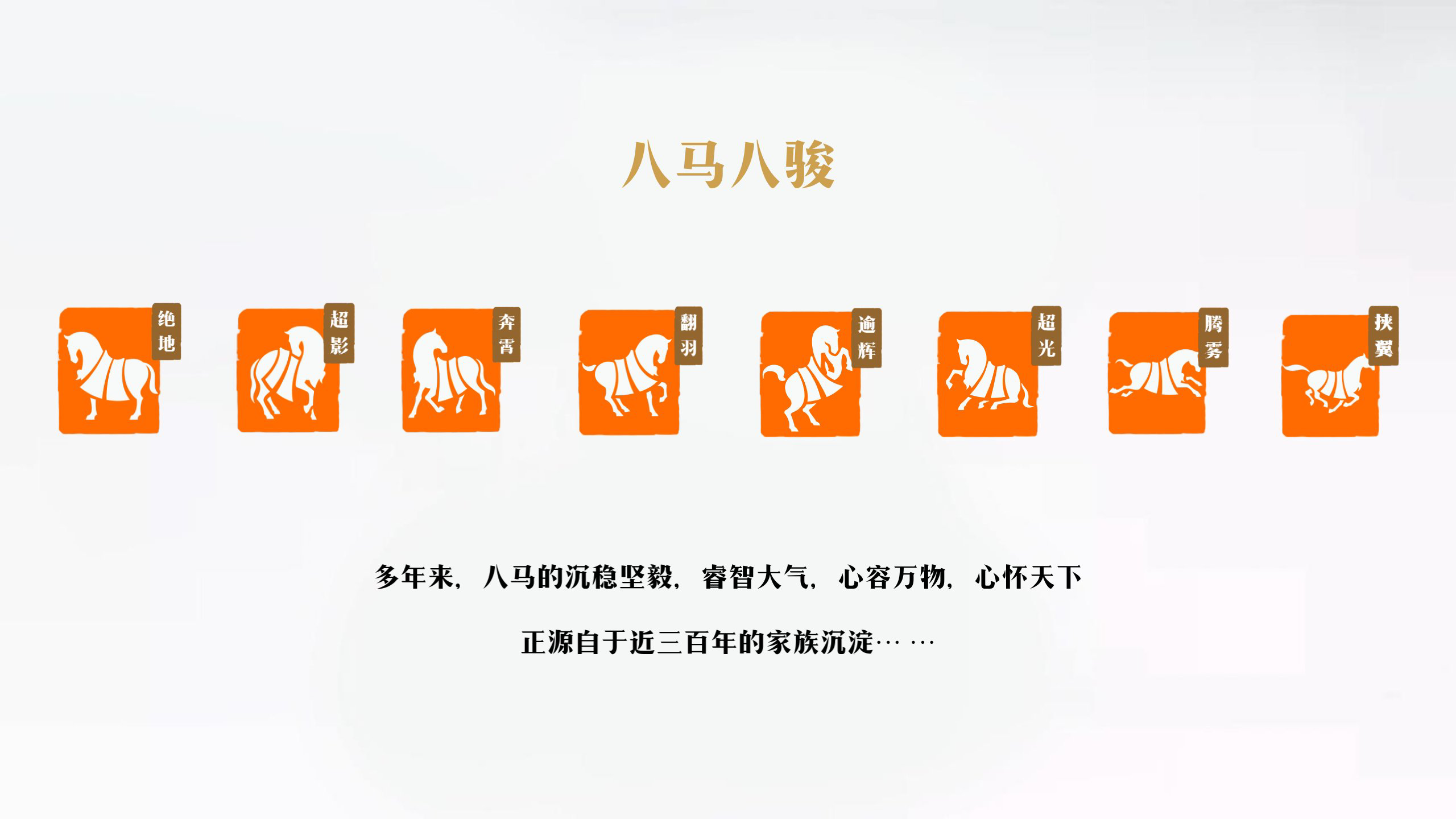 八马茶业品牌简介